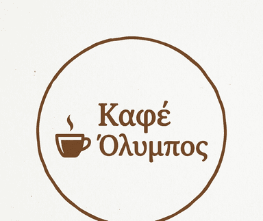 Καφέ «Όλυμπος»
